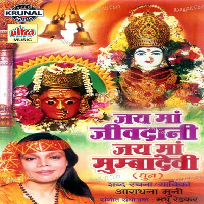 Jai Maa Jivdani Jai Maa Mumbdevi - Aradhana Muni