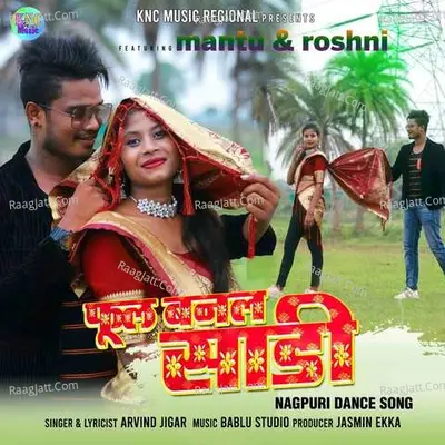 PHOOL BANAL SADI Cover