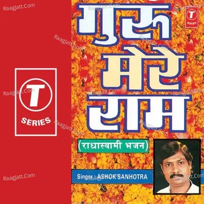 Guru Mere Ram - Ashok Sanhotra