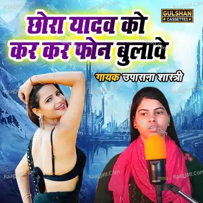 Chora Yadav Ko Kar Kar Phone Bulawe Cover