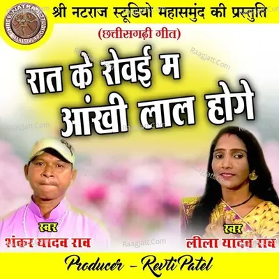 Raat Ke Rowai Ma Aankhi Lal Hoge Cover