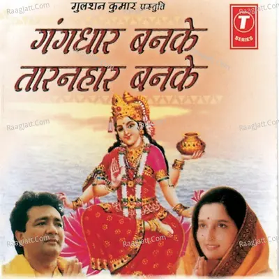 Gangdhaar Banke Taaranhaar Banke - Anuradha Paudwal