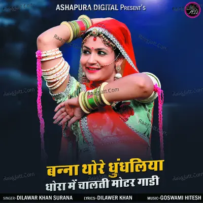 Banna Thore Dhundhliya Dhora Me Chalti Moter Gadi