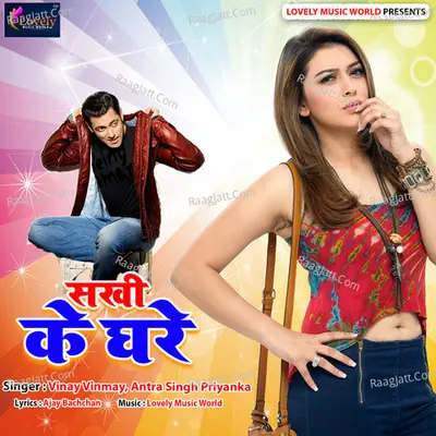 Sakhi Ke Ghare Poster