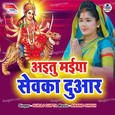 Aitu Maiya Sewaka Duwar