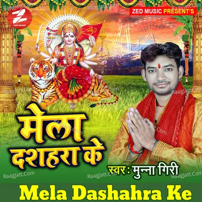 Mela Dashahra Ke