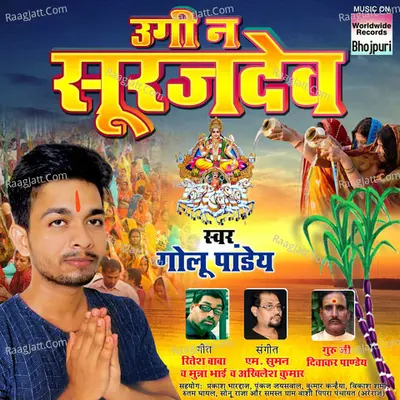 Ugi Na SurajdevÂ  Poster