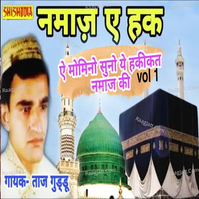 Waqya - Ai momino suno ye haqeekat namaz ki vol 01
