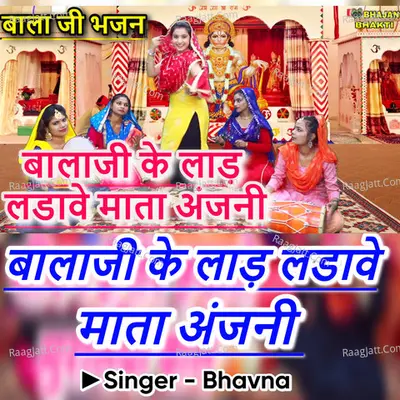 Balaji Ke Laad Ladave Mata Anjani Cover