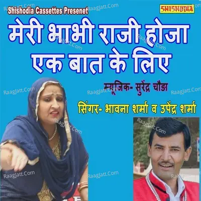 Meri Bhabhi Raji Hoja Ek Rat Ke Liye Cover