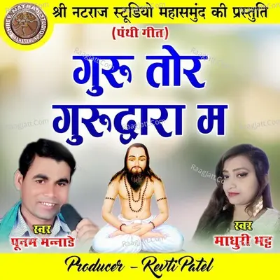 Guru Tor Gurudwara Ma Cover