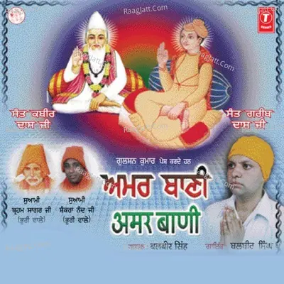 Amar Baani Poster