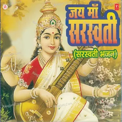 Jai Maa Saraswati - Sunil Chhaila Bihari