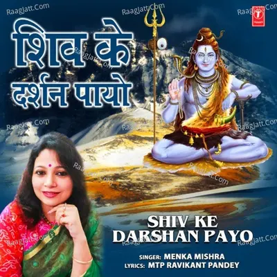 Shiv Ke Darshan Payo