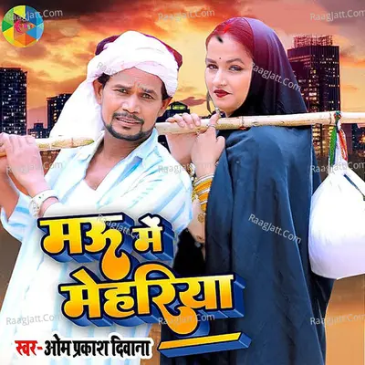 Mau Me Mehariya Cover
