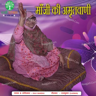 Maa Ji Ki Amritwani Poster