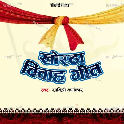 Khortha Vivah Geet Cover