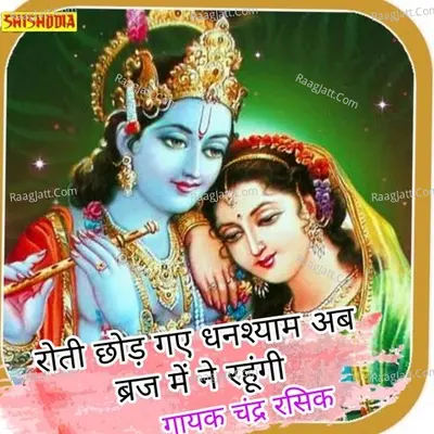 Chandra Rasik Image
