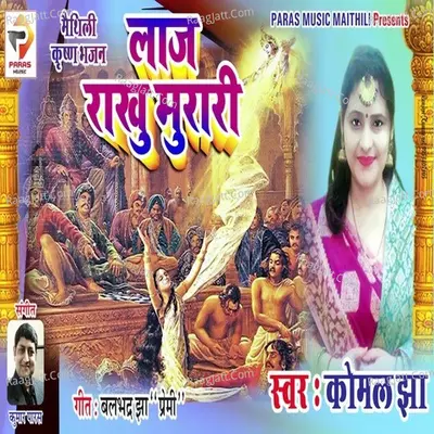 Laj Rakhu Murari