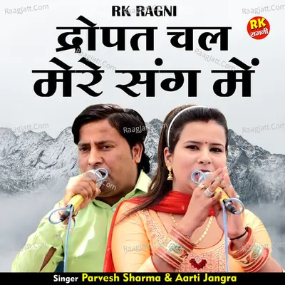 Dropat chal mere sang mein Cover