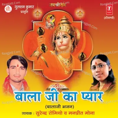 Bala Ji Ka Pyar - Surender Romiyo