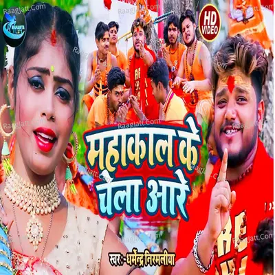 MAHAKAL KE CHELA AARE Cover