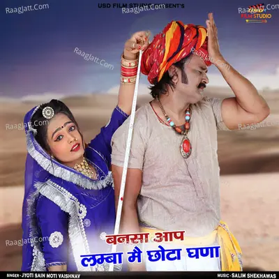 Banna Aap Lamba Me Chota Ghana