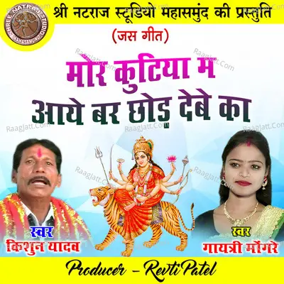 Mor Kutiya Ma Aaye Bar Chhod Debe Ka Cover