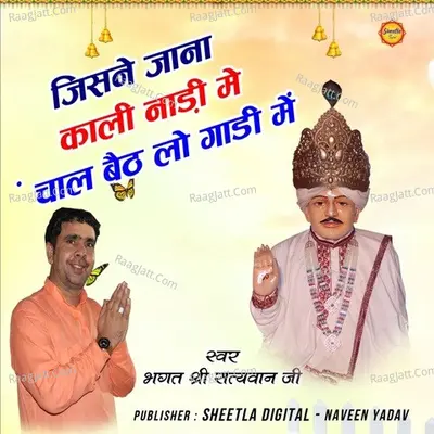 Jisne Jana Kali nadi me Cover
