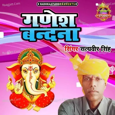 Ganesh Vandana Cover