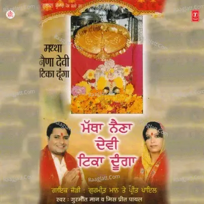 Mattha Naina Devi Tika Doonga - Gurmeet Maan