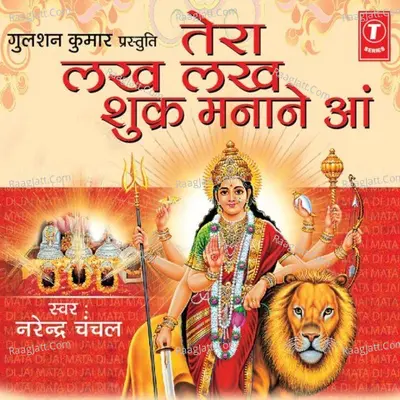 Tera Lakh Lakh Shukra Manane Aan - Narendra Chanchal