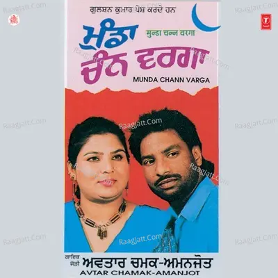 Munda Chann Varga - Avtar Chamak