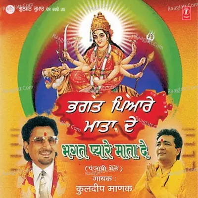 Bhagat Pyare Mata De - Kuldip Manak