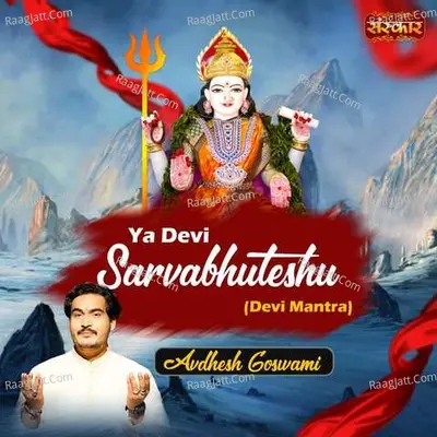 Ya Devi Sarvabhuteshu Devi Mantra Cover