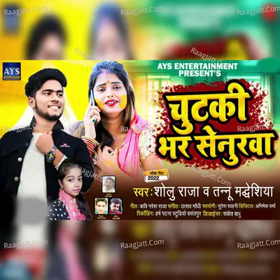 Chutki Bhar Senurwa Cover