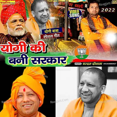 Yogi Ki Bani Sarkar Image