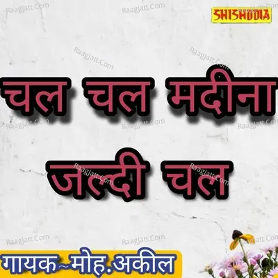 Chal chal Madina jaldi chal .writer Tabassum Azij