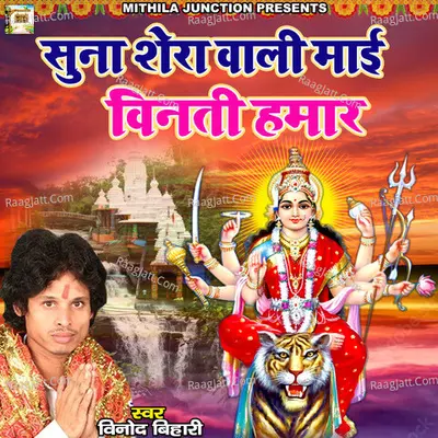 Suno Shera Vali Mayi Vinati Humar
