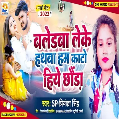 Baledwa Leke Hathwa Kato Hiye Chhoda Cover