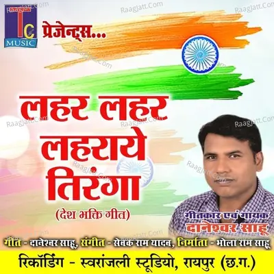 Lahar Lahar Laharaye Tiranga Cover