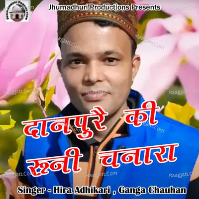 Danpure Ki Runi Chanara Cover
