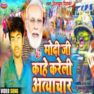 Modi ji kahe Kareli Aatyachar Cover