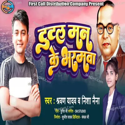 Tutal Man Ke Bharamba Cover
