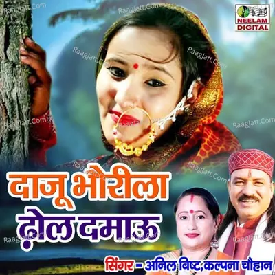 Daju Bhaurila Cover