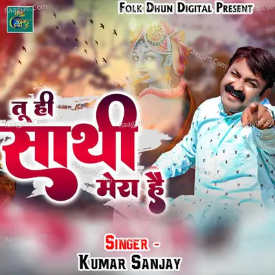 Tu Hi Sathi Mera Hai Cover