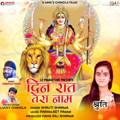Din Raat Tera Naam Cover
