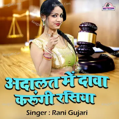 Adalat Me Dava Karugi Rasiya Cover