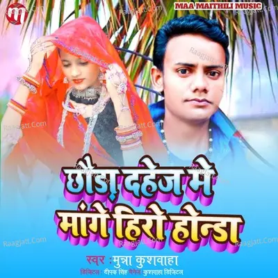 Chhaura Dahej Me Maange Hero Honda Cover
