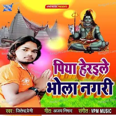 Piya Heraile Bhola Nagari